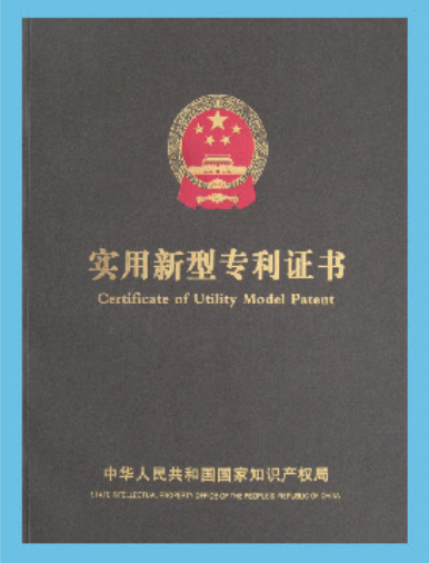 实用新型专利证书